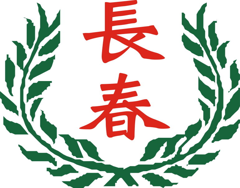 長春喜閱