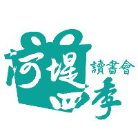 河堤國小四季讀書會