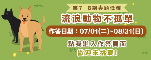 專題任務圖片